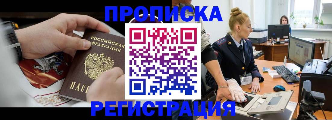 прописка паспорт в Чистополье