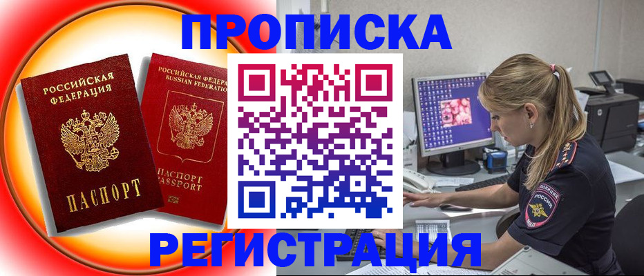 временная регистрация недорого в Чистополье