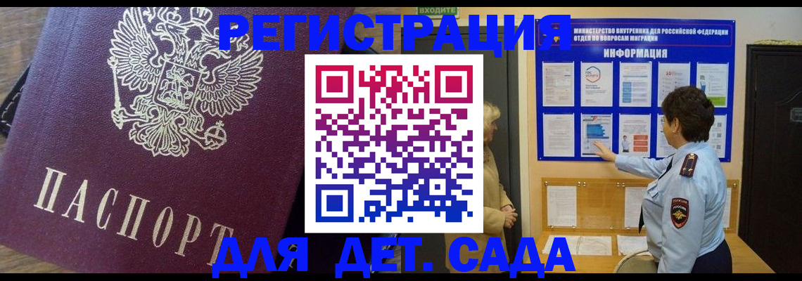 регистрация для дет. сада в Чистополье