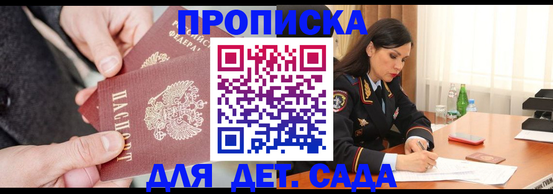 купить прописку в Чистополье