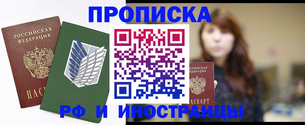 прописка от собственника в Чистополье