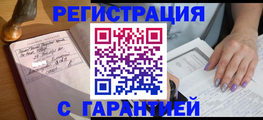 прописка ребенка в Чистополье