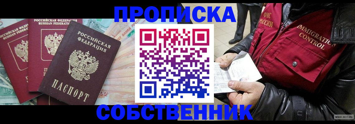 прописка законно в Чистополье